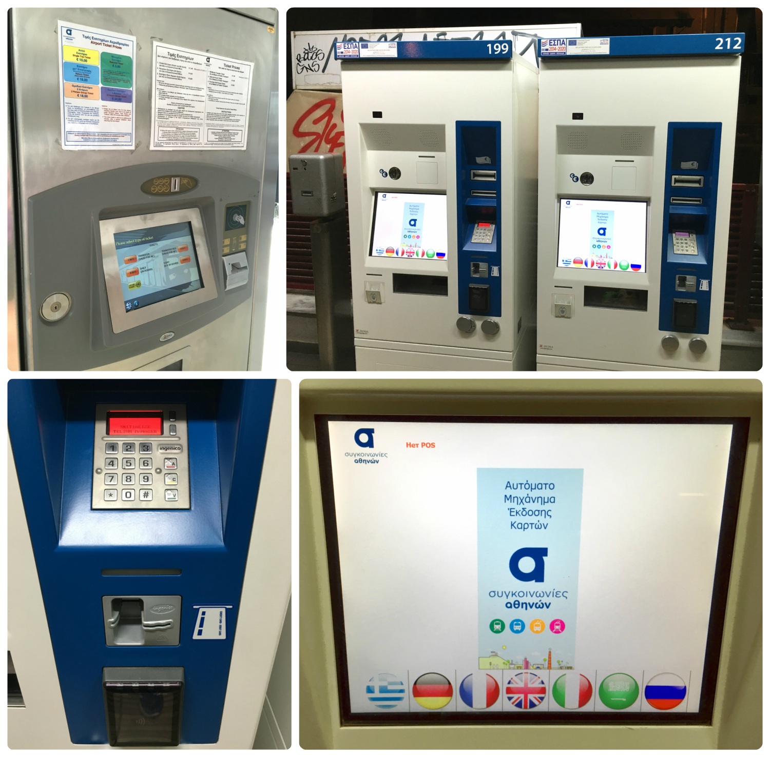 You can buy it at any metro station or ticket office as well as in the automatic ticket machines. City Guide To Athens Greece Part 1 Public Transportation Screwtheaverage Com