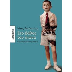 31+ Walking In Athens Νίκος Βατόπουλος Package